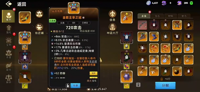 酋长你别跑弓箭流怎么玩6