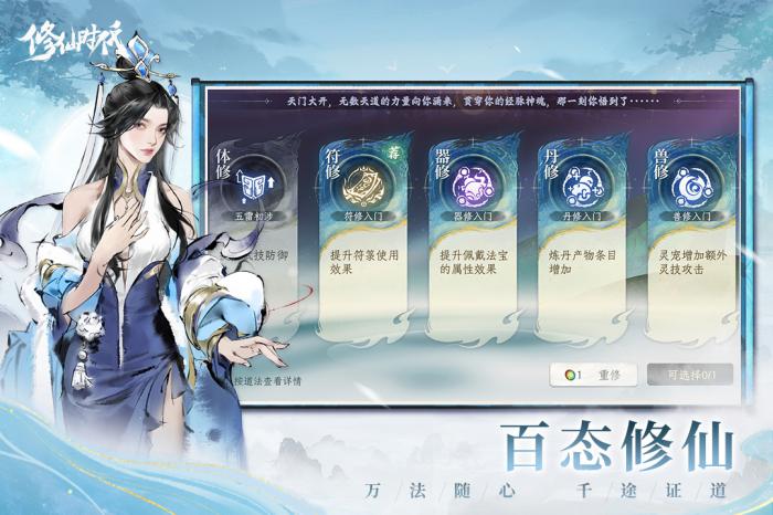 修仙时代游戏玩法全解析1