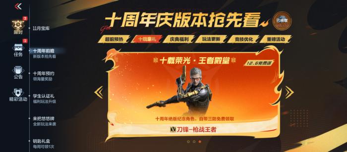 穿越火线手游十周年版本上线时间曝光4