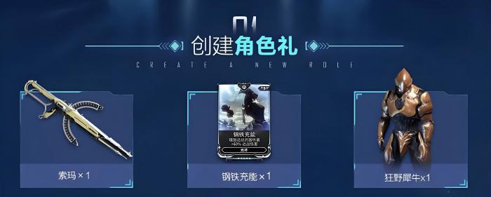 星际战甲手游新手礼包怎么领取1