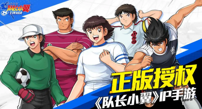 队长小翼王牌对决球员推荐1