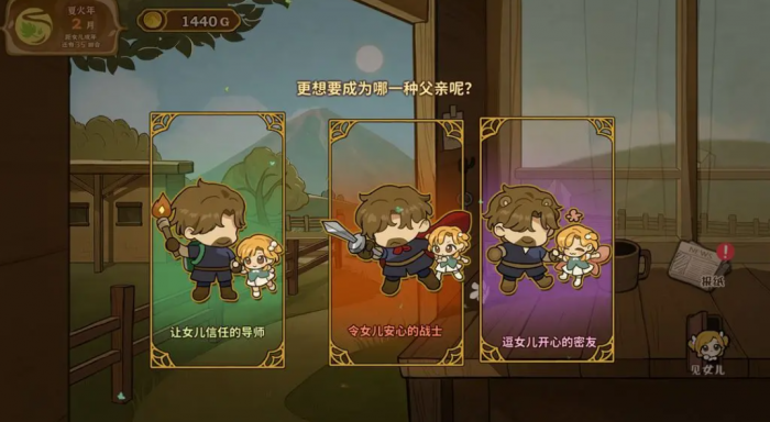 火山的女儿手机版父亲的目标任务详解1