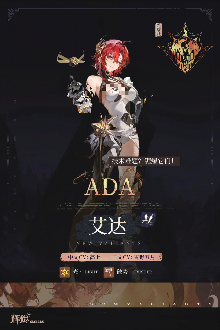 辉烬艾达怎么样1