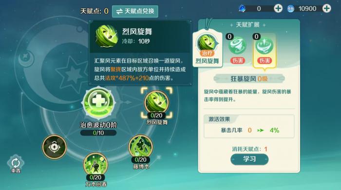 奇幻梦旅人医官天赋怎么点1