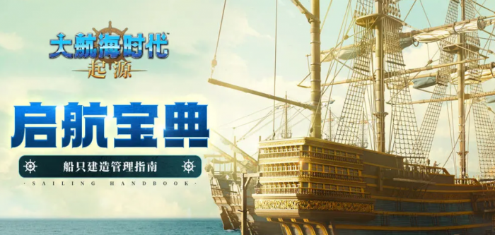 大航海时代起源改造船有什么用1