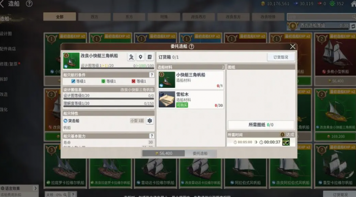 大航海时代起源改造船有什么用4