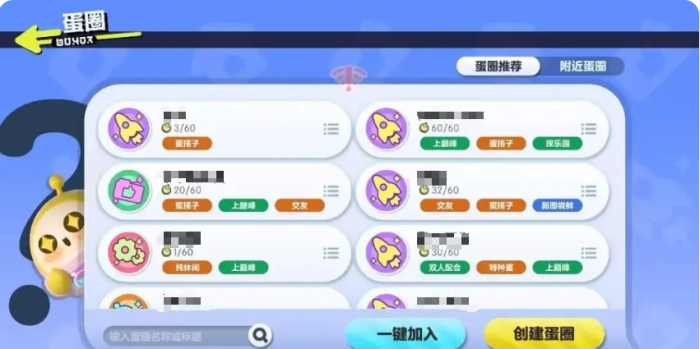 蛋仔派对欢聚蛋圈怎么玩2