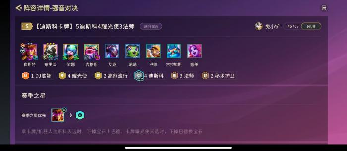 金铲铲之战迪斯科羁绊调整1