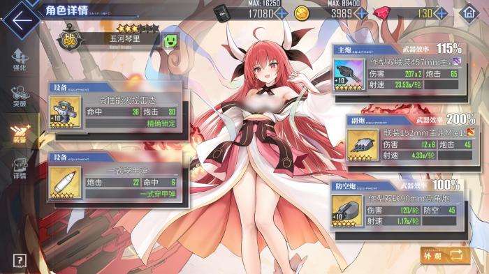 碧蓝航线五河琴里值得培养吗3