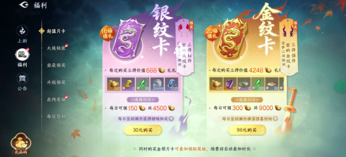 剑侠世界4无限氪金攻略全解析3