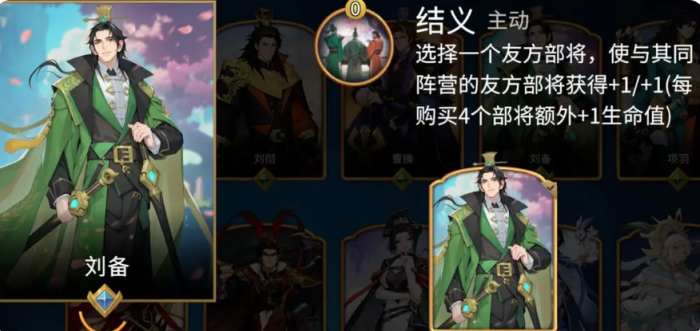 千机阵刘备阵容怎么搭配1