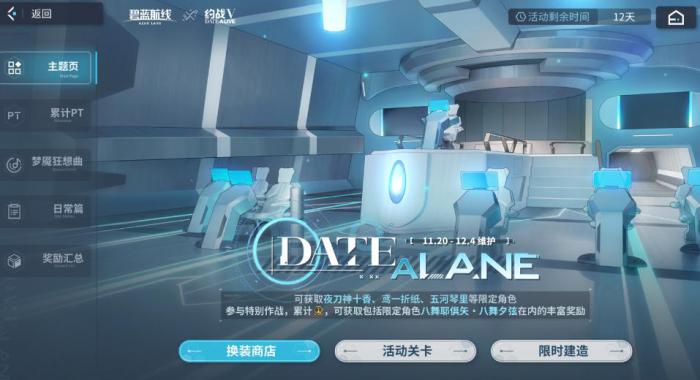 碧蓝航线约战联动活动玩法详解1