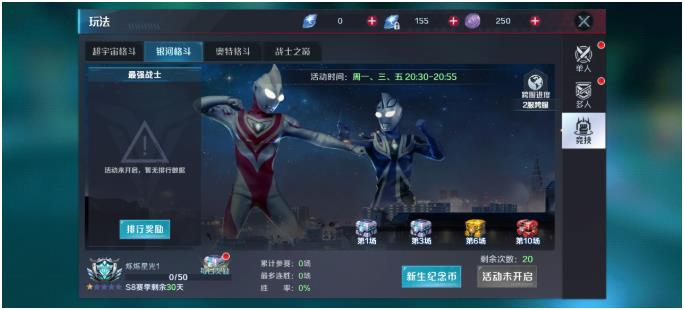 奥特曼光之战士PvP怎么玩4