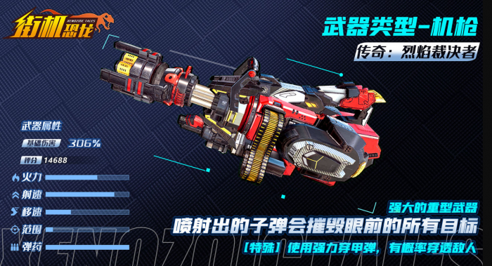 街机恐龙手游烈焰裁决者1