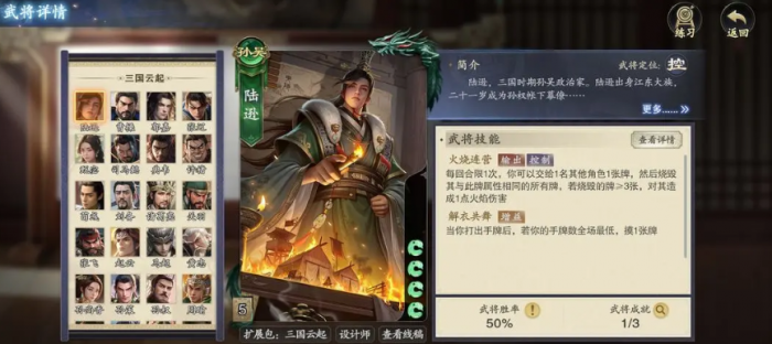 名将杀兵临城下节奏榜解析4