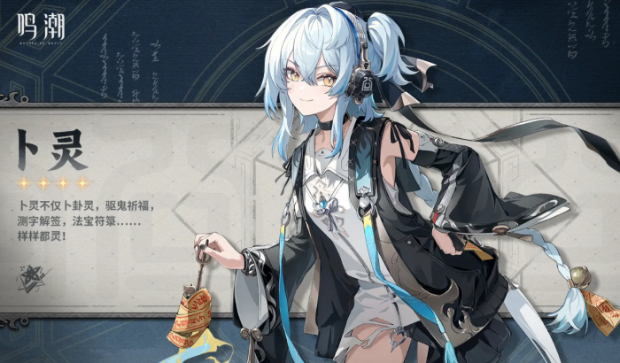 鸣潮卜灵技能解析1