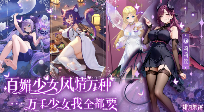 绯月絮语公测时间曝光4