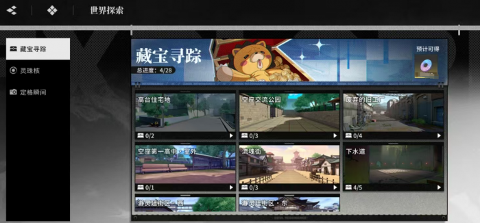 境界刀鸣隐藏宝箱位置大全1