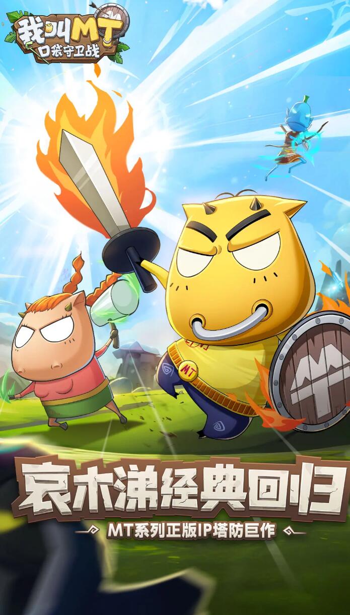 我叫MT口袋守卫战商城类型揭秘1
