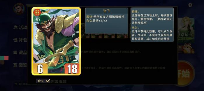 千机阵蜀国羁绊玩法全解析3