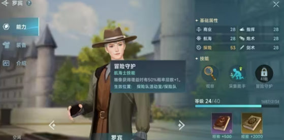 大航海时代起源初期航海士选择攻略1