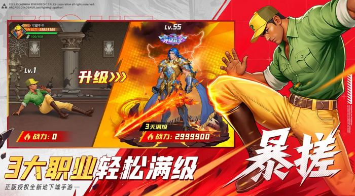 街机恐龙公测时间曝光3