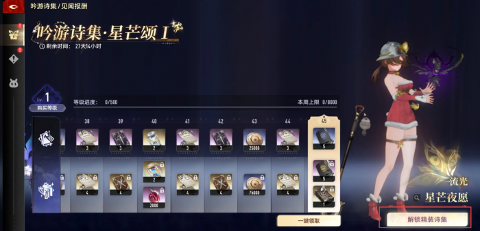 二重螺旋付费点全解析4