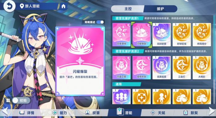 星塔旅人密涅瓦强度分析3