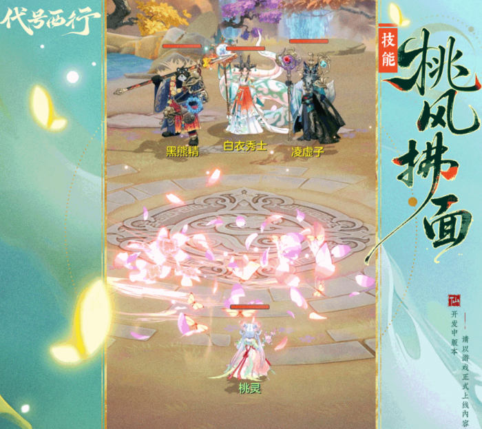 代号西行桃灵强度解析1