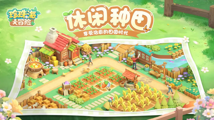 珍珠海大冒险秋韵岛通关秘籍1