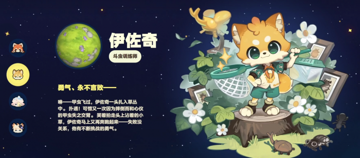 星布谷地角色展示1