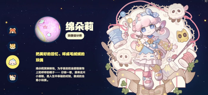 星布谷地角色展示3