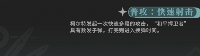 王者荣耀辉烬柯尔特强度解析1