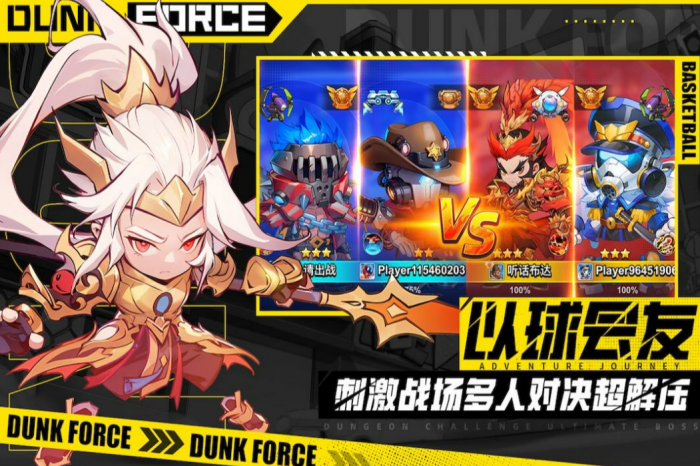 灌篮军团测试资格获取方法4