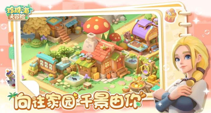 珍珠海大冒险怎么扩建1