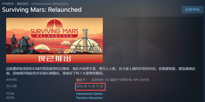 火星求生重制版发售日期曝光2