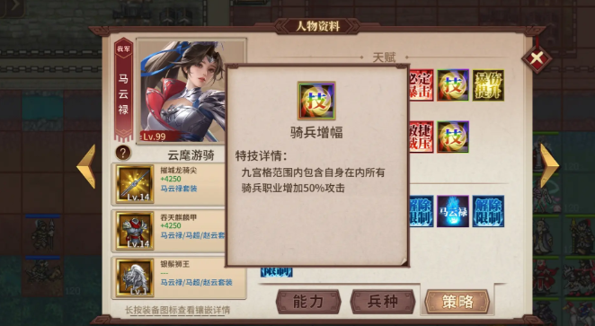 三国群英传策定九州马云禄攻略1