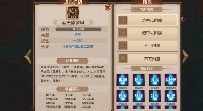 三国群英传策定九州马云禄攻略3