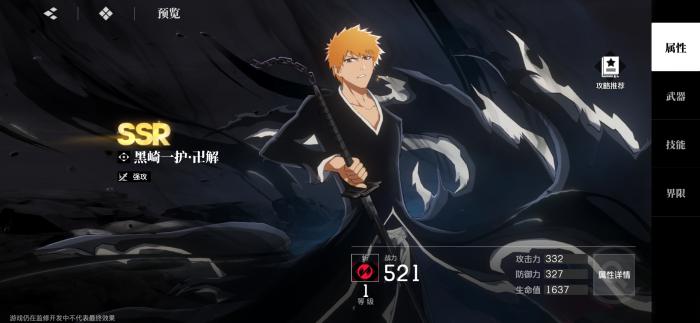 境界刀鸣阿散井恋次玩法技巧全解析4