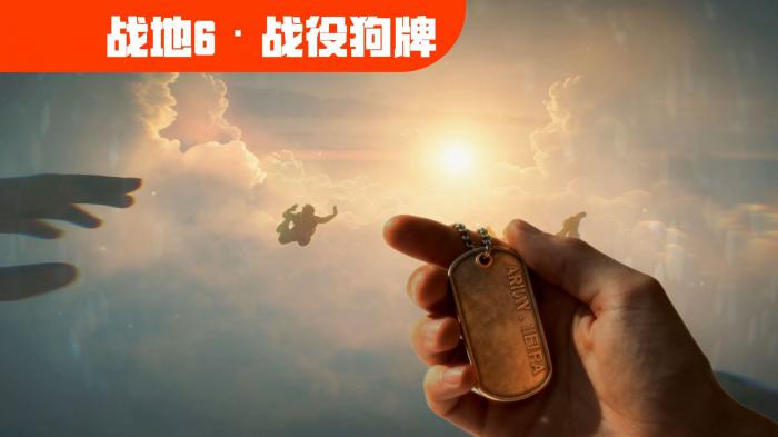 战地6电子狗牌怎么兑换1