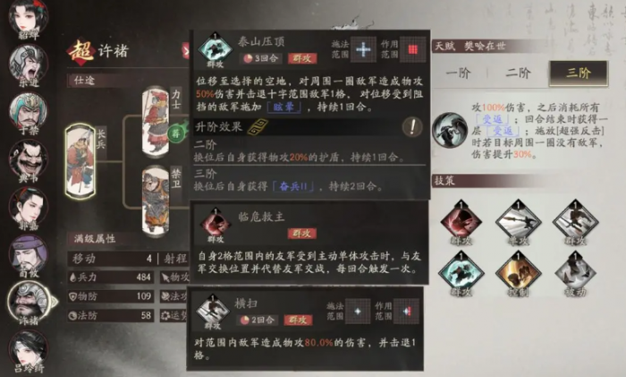 三国望神州许褚技能全解析6