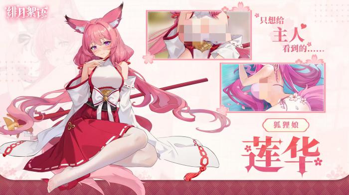 绯月絮语莲华怎么样4