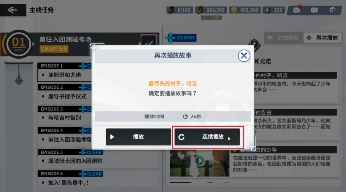 黑色四叶草魔法帝之道主线任务全解析2