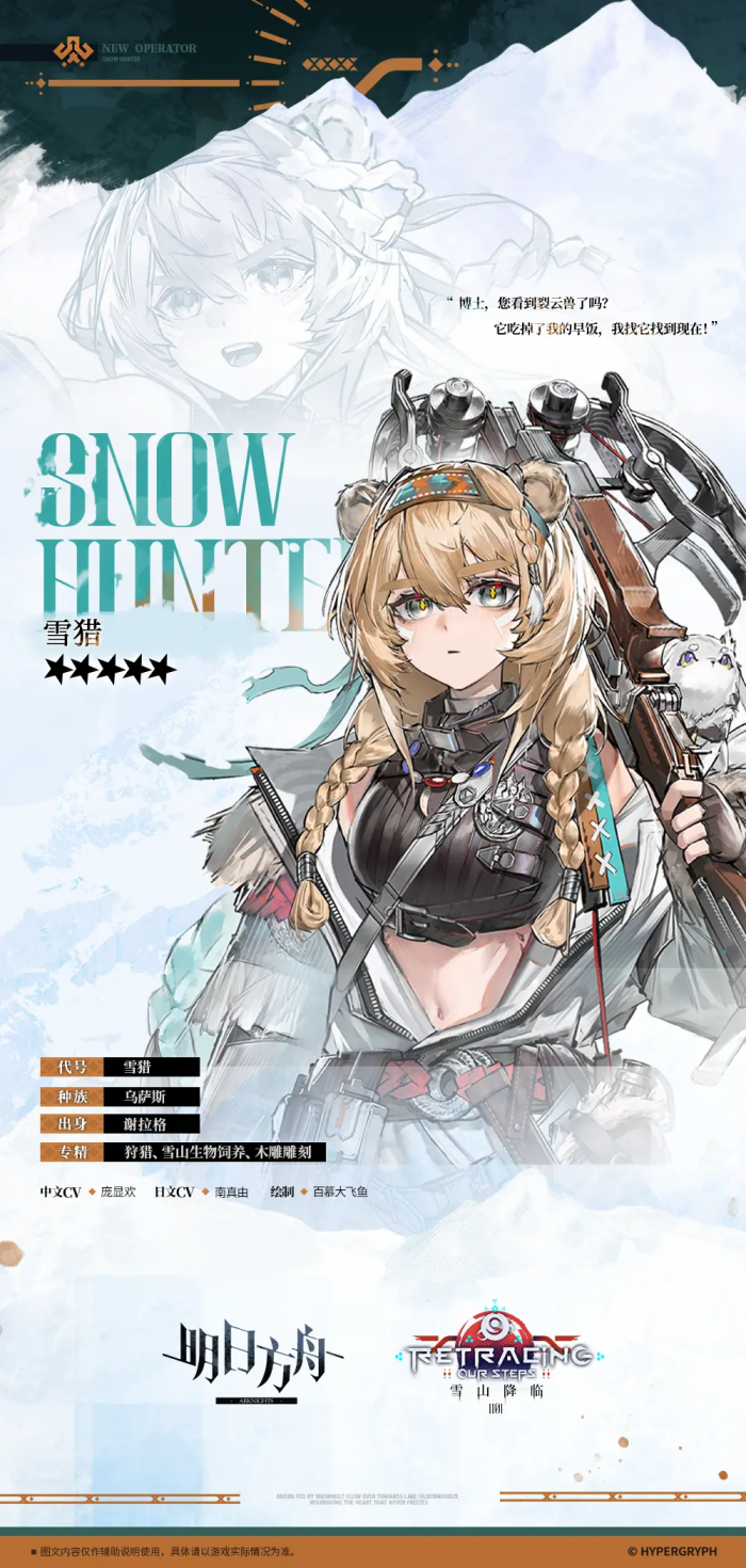 明日方舟雪猎怎么样1