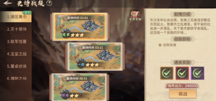 百战群英史诗战役攻略3