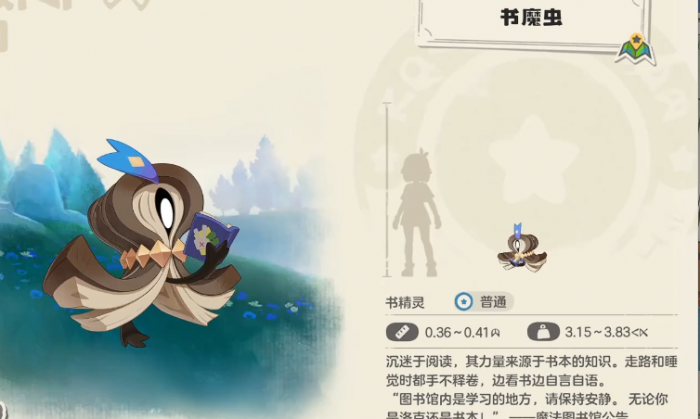 洛克王国世界书魔虫获取方法1