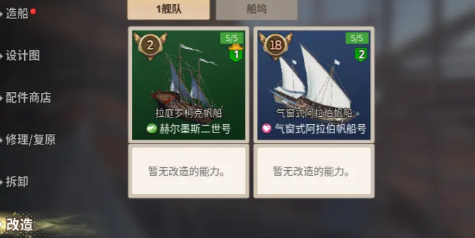 大航海时代起源船只建造全攻略6