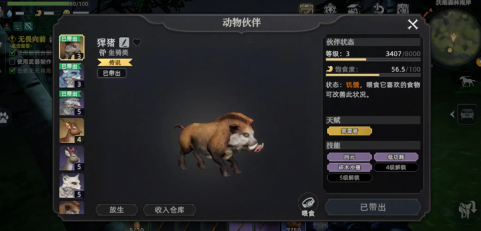 荒原曙光手游宠物系统详解1