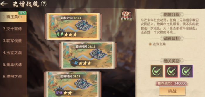 百战群英史诗战役全攻略1