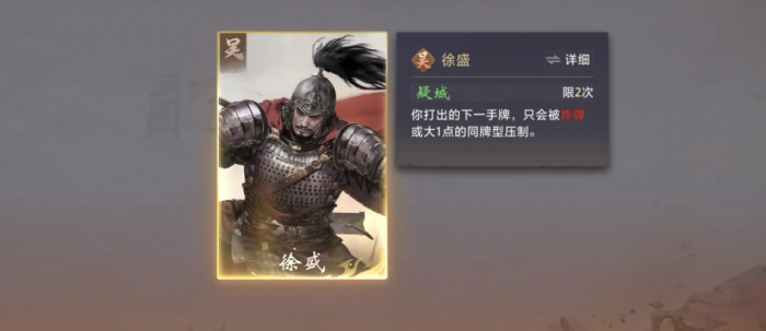 三国百将牌徐盛怎么样1